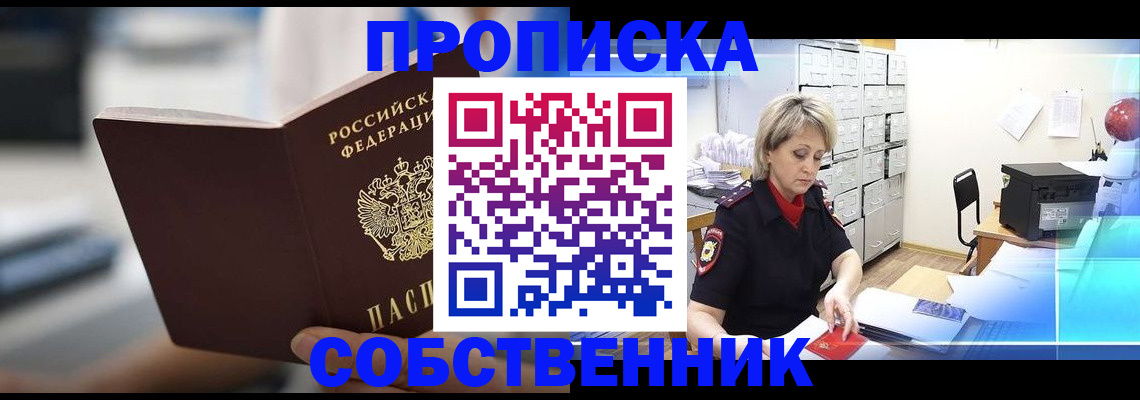 прописка в Владимирской области